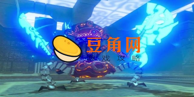 塞尔达守护者怎么打(图1)