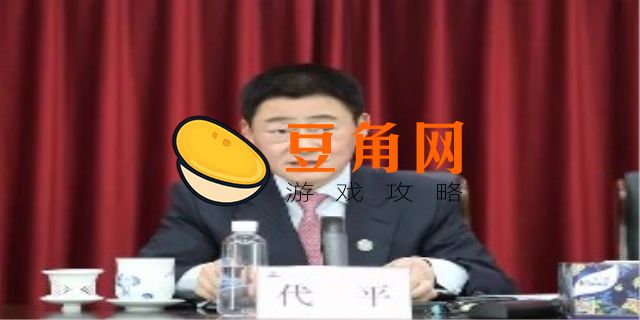 代平简介(图1)