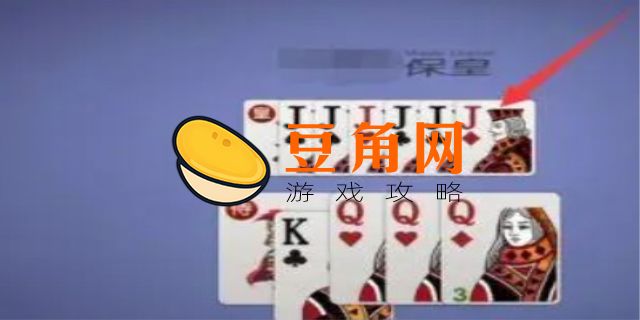保皇自保怎么算赢(图1)