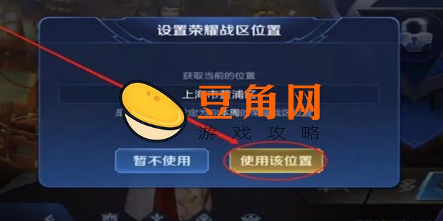 王者怎么改定位地区(图1)