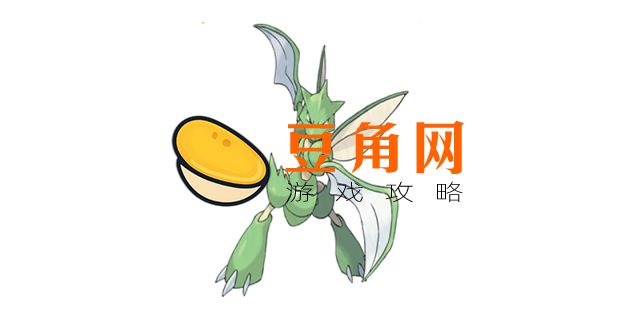 口袋妖怪究极绿宝石5.3飞天螳螂怎么进化(图1)