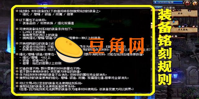 dnf铭刻系统规则是什么(图1)