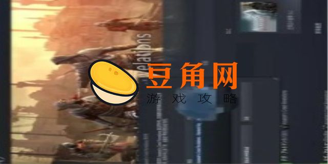 在steam上买了育碧的游戏(图1)