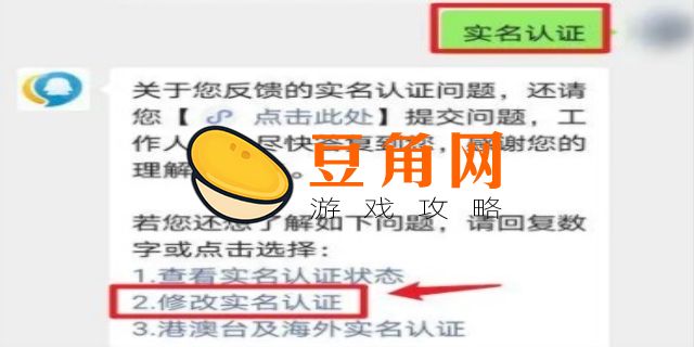 王者荣耀换绑实名认证方法(图1)