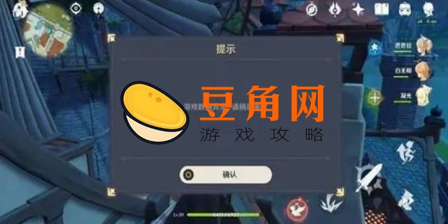 原神多人游戏无法进入怎么回事(图1)
