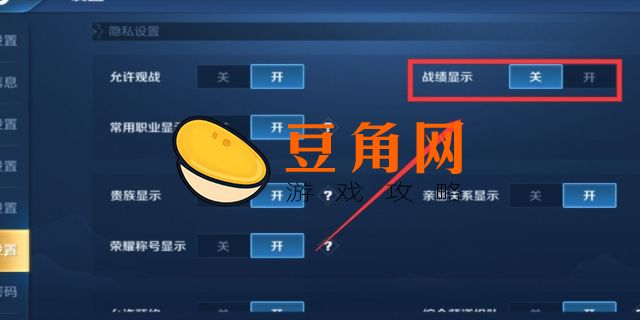 qq我的王者战绩怎么关闭(图1)