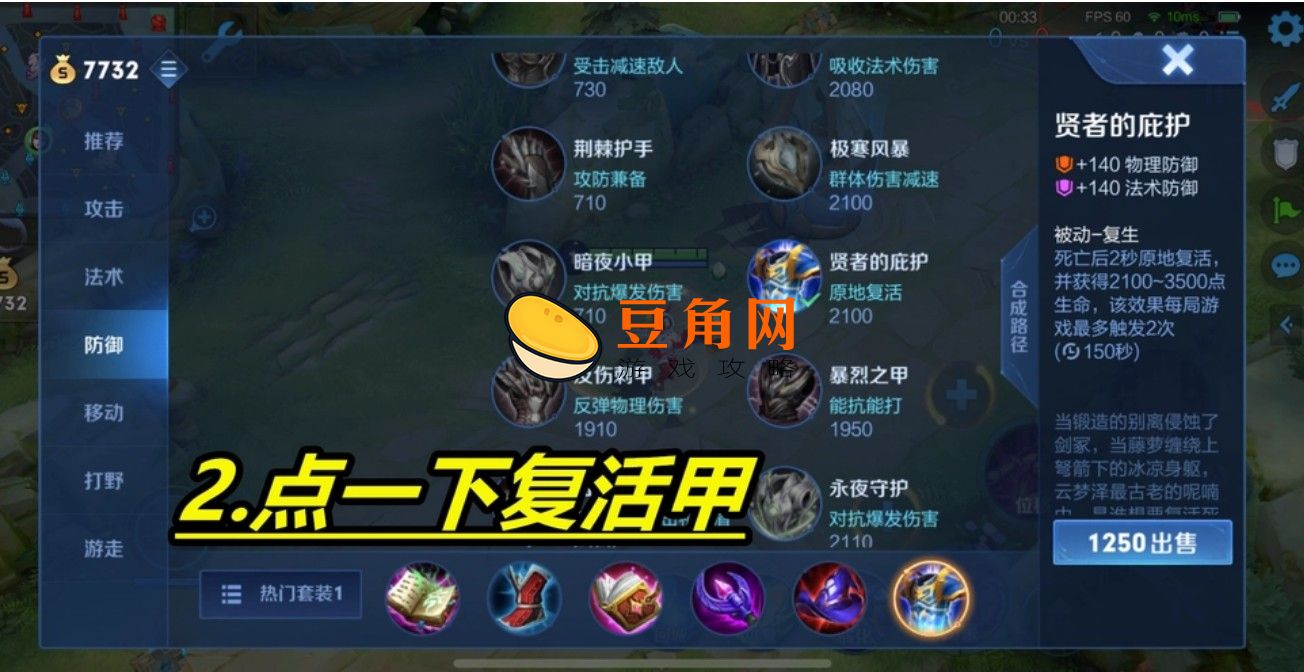 对局店铺的防御装备栏出自哪里(图1)