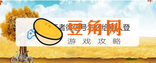 王者怎么登录别人的微信游戏号(图1)