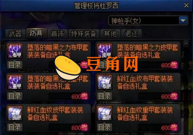 怎么把增幅过的装备清除红字(图1)