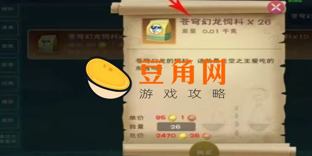 创造与魔法幻龙饲料怎么做(图1)