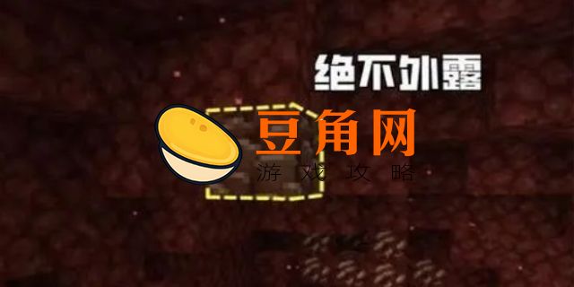 我的世界远古残骸在第几层(图1)