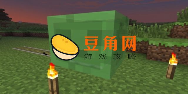 我的世界史莱姆区块(图1)