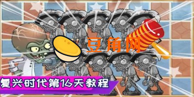 复兴时代第16天怎么过关(图1)