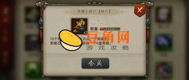 英雄杀快速刷英雄石怎样获得(图1)
