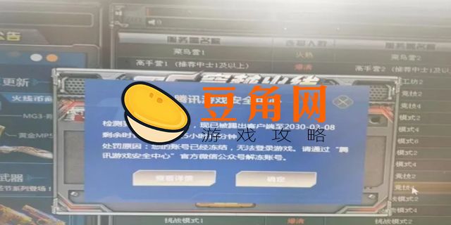 cf安全数据上报异常封号1小时怎么解决(图1)