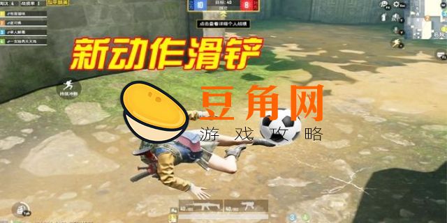 滑铲动作怎么做(图1)