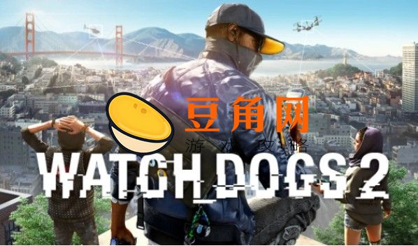 看门狗2推荐配置是什么(图1)