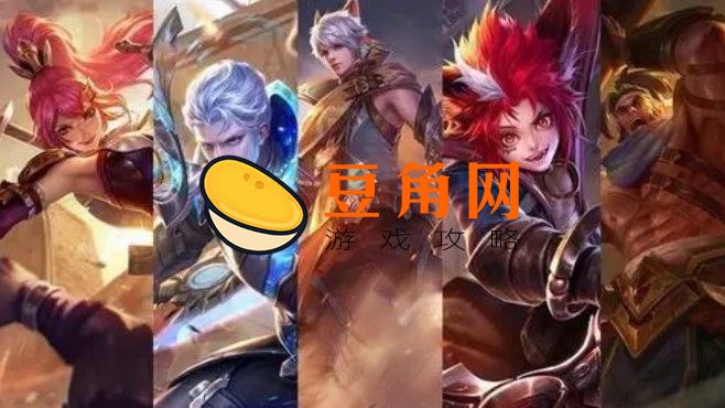 王者荣耀新手玩哪些英雄(图1)
