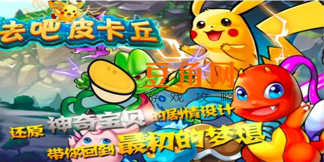 去吧皮卡丘为何突然下架(图1)