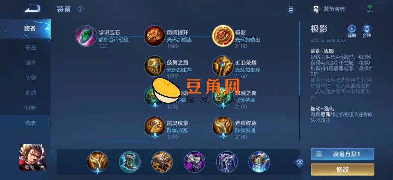 王者荣耀辅助装备可以叠加吗(图1)