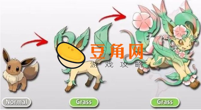 伊布如何进化(图1)