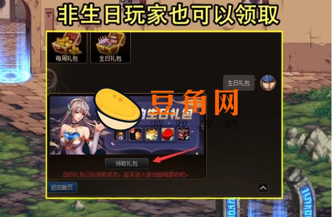 dnf生日礼包怎么领取(图1)