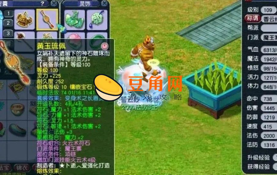 梦幻西游法系动物套装排行(图1)
