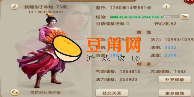 问道手游体木加点攻略(图1)