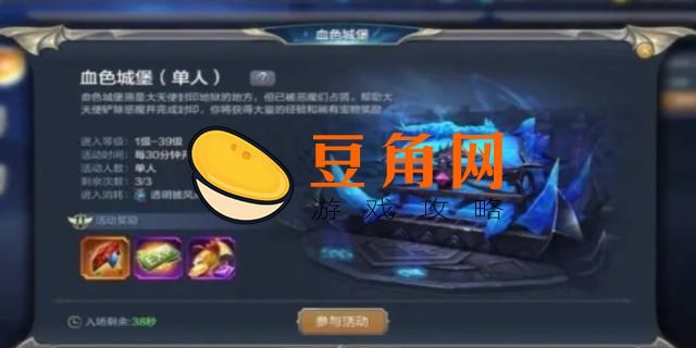 血色城堡等级要求(图1)