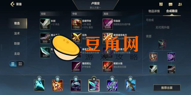 新版本卢锡安怎么出装(图1)