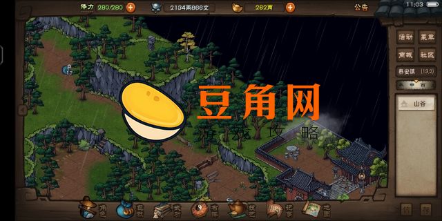烟雨江湖药王谷怎么挖人参(图1)