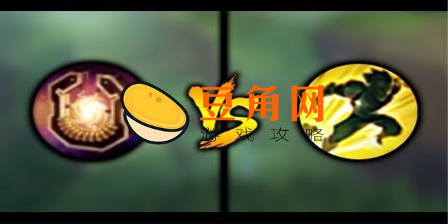 海克斯闪现和闪现区别(图1)