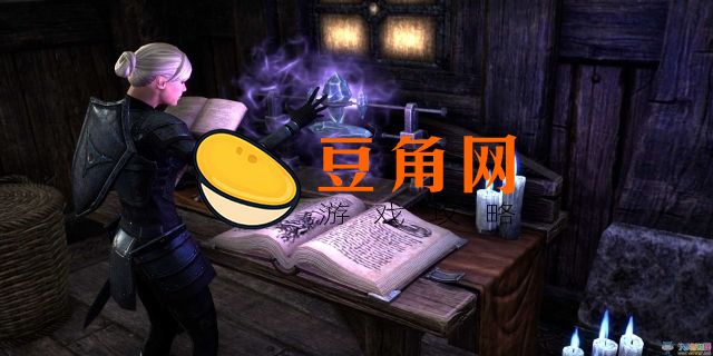 上古卷轴5附魔药水代码怎么用(图1)