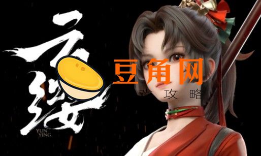 云缨是什么历史人物(图1)