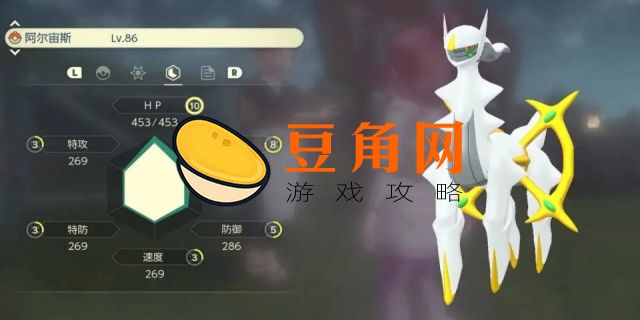 阿尔宙斯性格配招(图1)