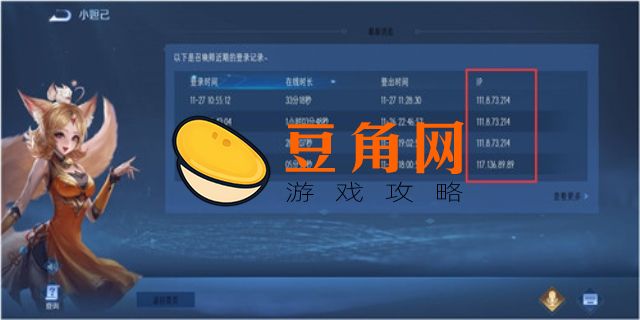 王者荣耀登录ip地址怎么查询(图1)