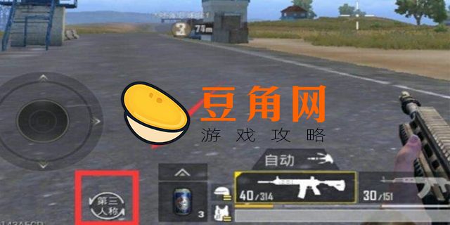 武装突袭3怎么切换第三人称(图1)