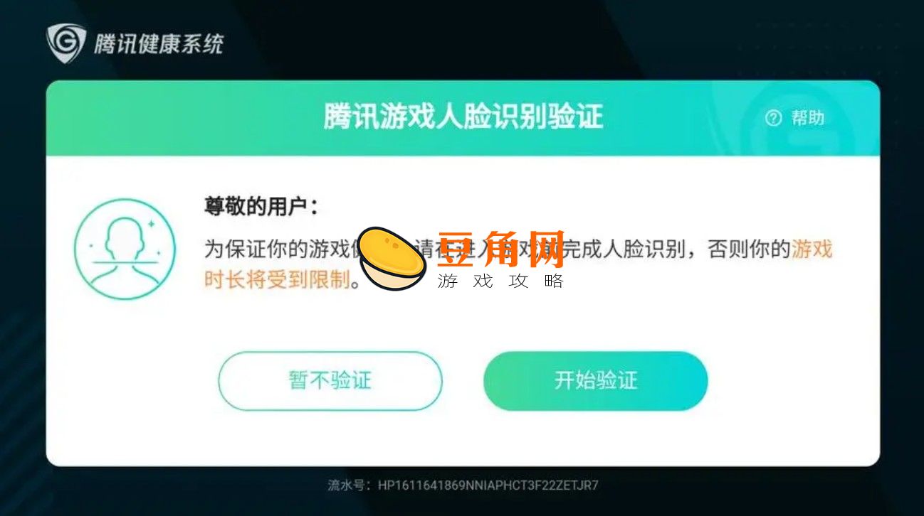 和平精英实名认证怎么跳过实名认证(图1)