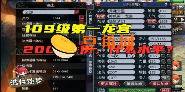 109龙宫多少法伤合格(图1)
