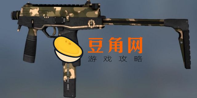 csgo为何都起mp9不起mp7(图1)