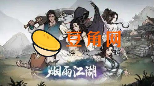 烟雨江湖缩骨功是什么(图1)