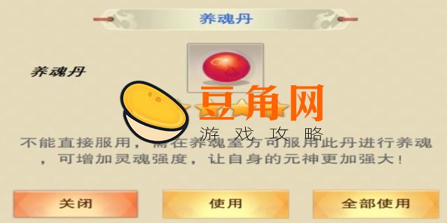 想不想修真养魂丹方怎么得(图1)