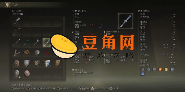 艾尔登法环法杖怎么强化(图1)
