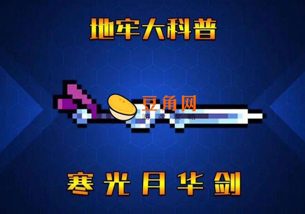 元气骑士咖喱棒如何打造(图1)