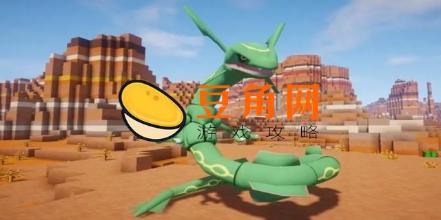 我的世界宝可梦神兽有哪些(图1)