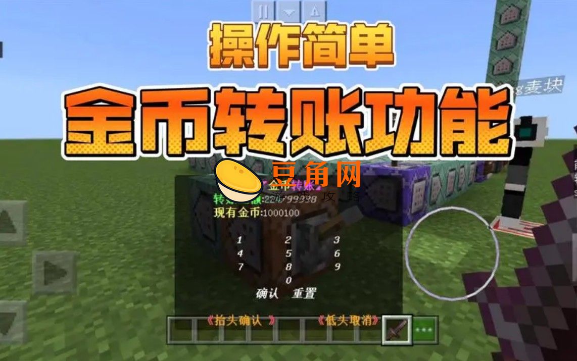 我的世界金币系统指令是什么(图1)