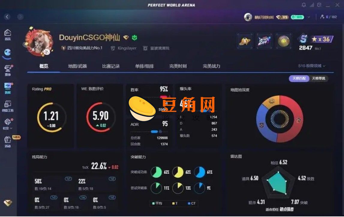 《完美世界电竞》查询csgo战绩方法(图1)