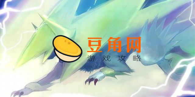 落雷兽值得培养吗(图1)