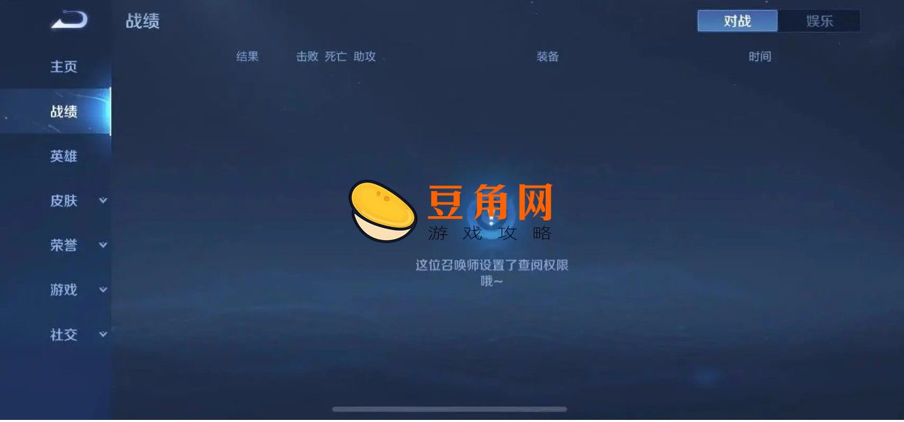 对方隐藏了战绩如何查看(图1)