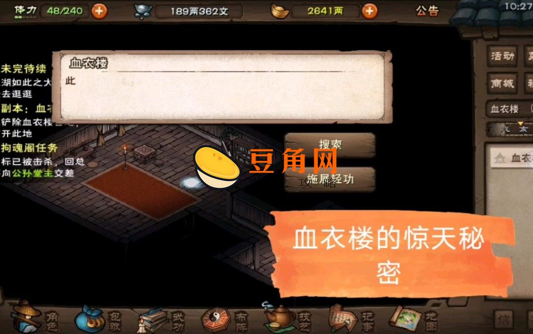 烟雨江湖血衣楼如何隐藏宝箱(图1)